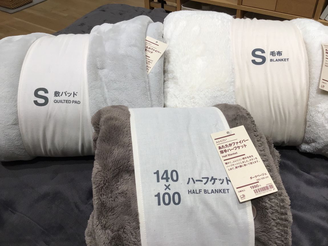 無印良品コクーンシティさいたま新都心】寒い冬にあたたかい毛布は